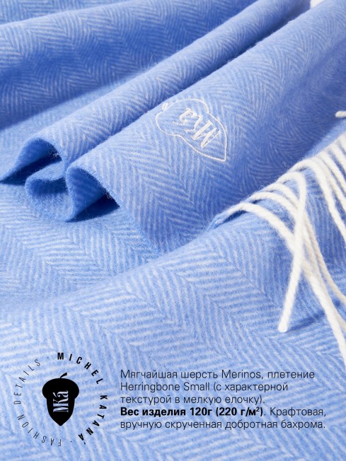 KINTORE-ELINE, длиный ШАРФ из мягчайшей шерсти MERINOS из пряжи средней тяжести, однотонная коллекционная линия UNITON-PLURALISM (Много-гранности) FHs.W220_VN-2051/12.ELIN